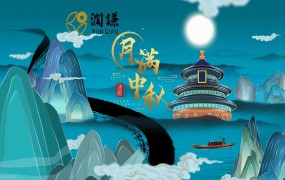 中秋祝福