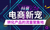 【新媒体推广】抖音营销与抖音红人怎么合作